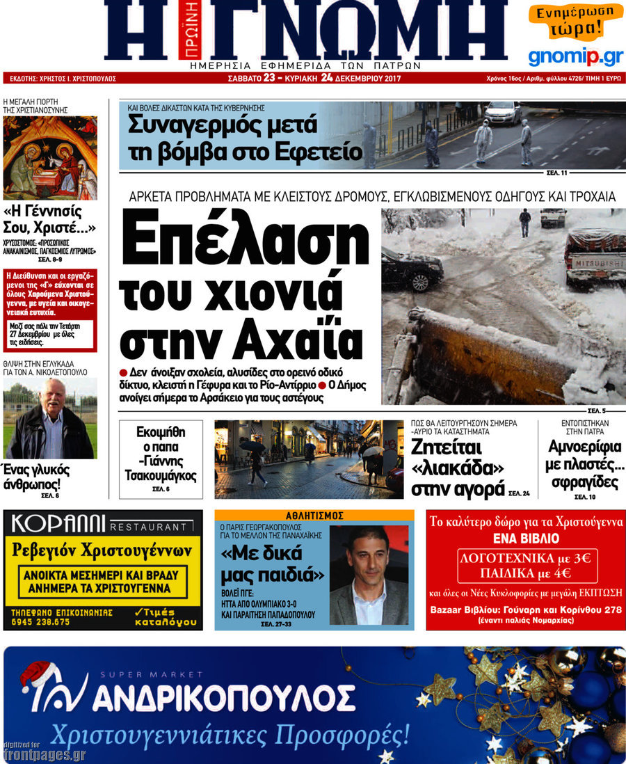 Η Γνώμη