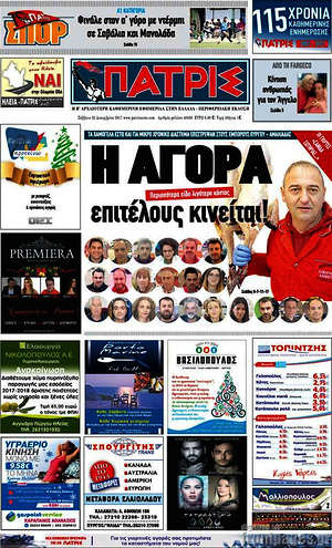 Πρωτοσέλιδο Πατρίς