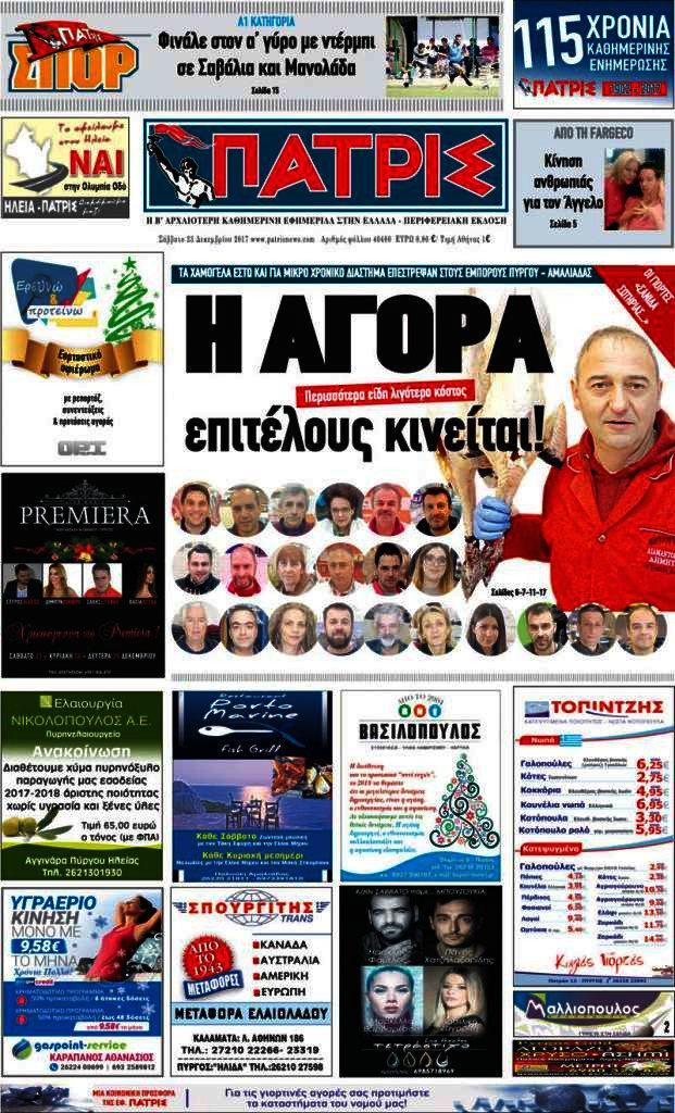 Πατρίς
