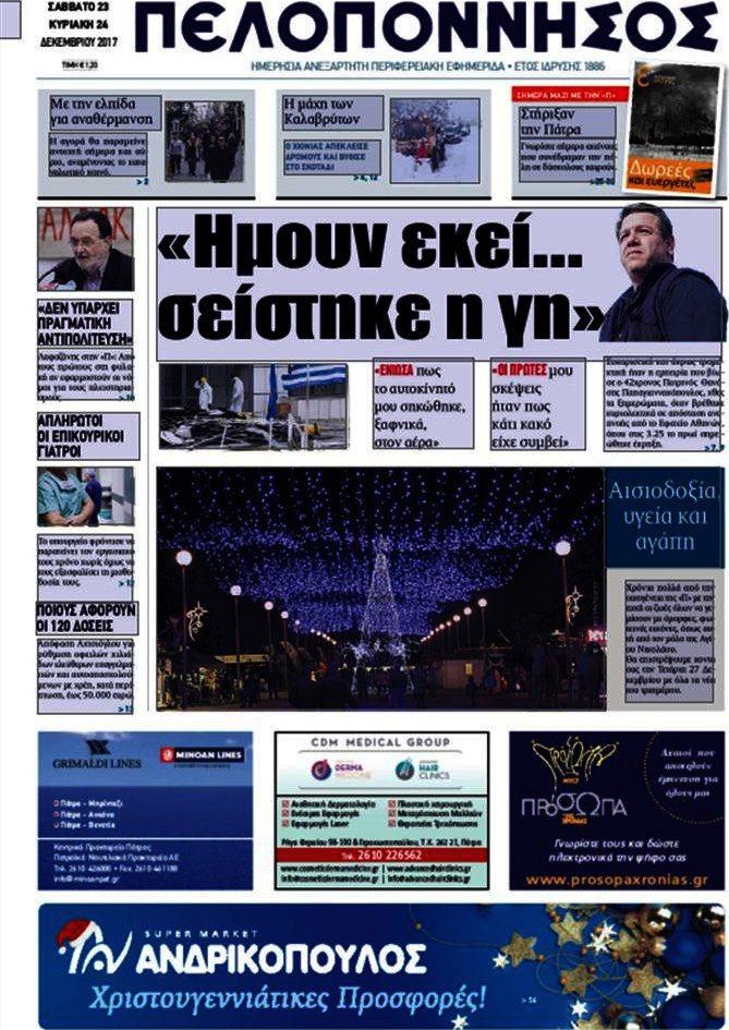 Πελοπόννησος