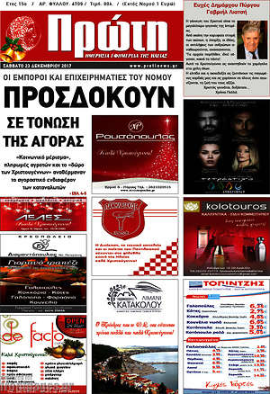 Πρωτοσέλιδο Πρώτη