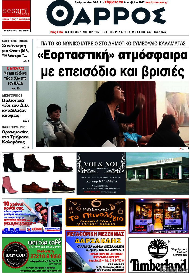 Θάρρος