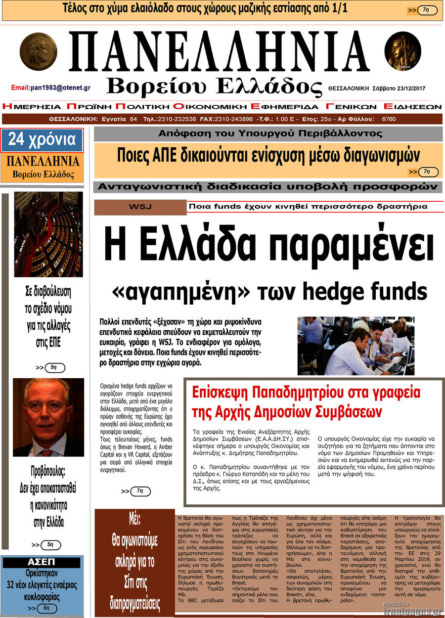 Πανελλήνια Β. Ελλάδος