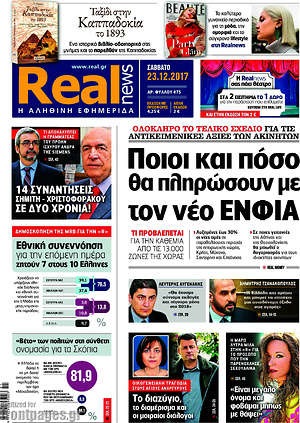 Real News: Ποιο και πόσο θα πληρώσουν με τον νέο ΕΝΦΙΑ