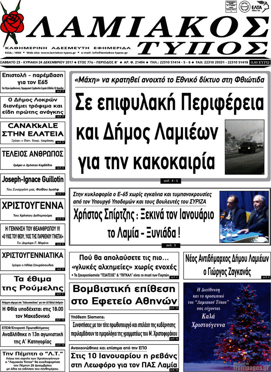 Λαμιακός Τύπος