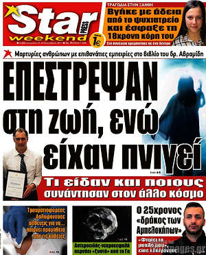 Πρωτοσέλιδο εφημερίδας Star press - protoselida