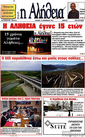 Πρωτοσέλιδο Η Αλήθεια