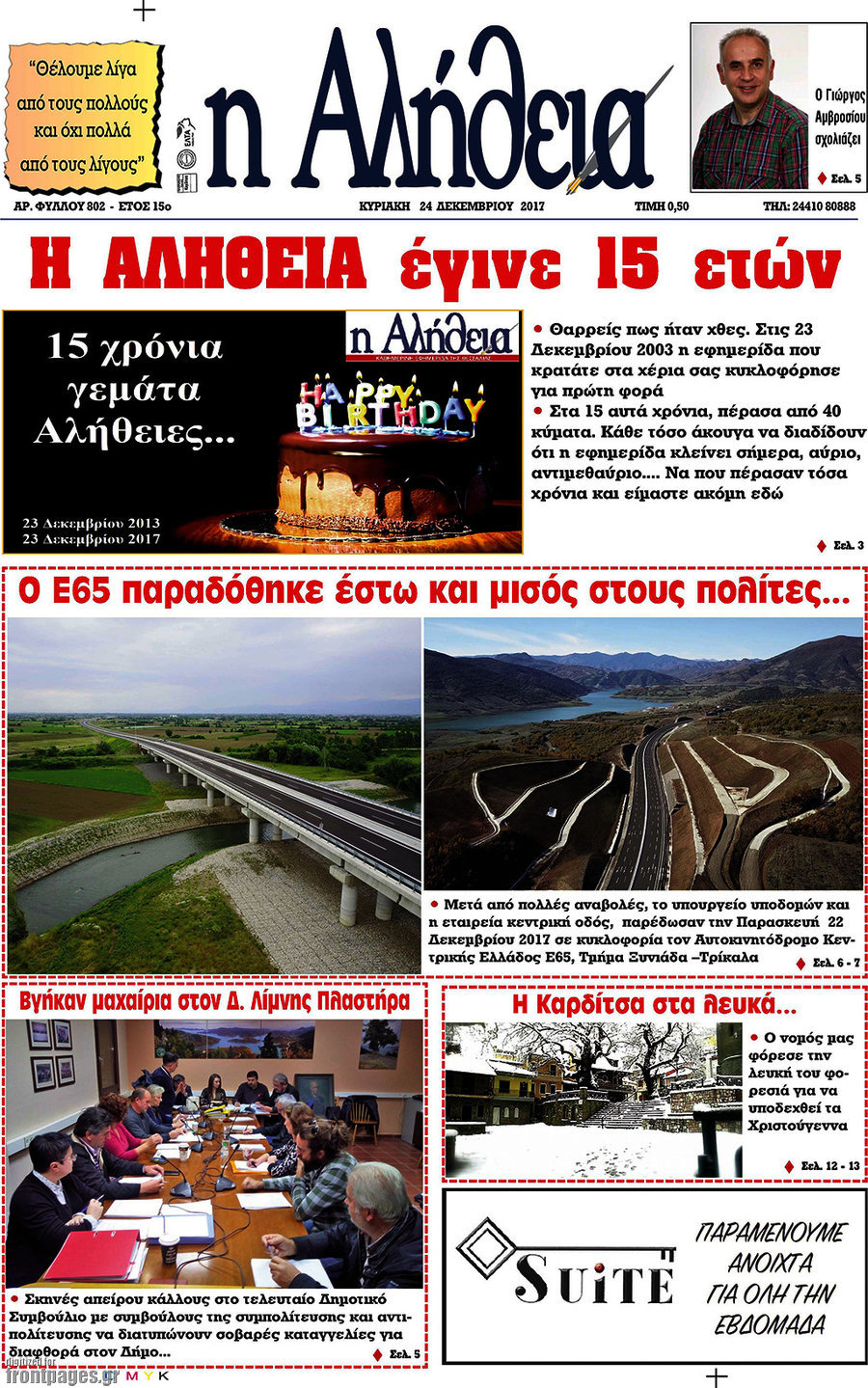Η Αλήθεια