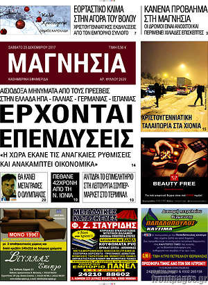 Πρωτοσέλιδο Μαγνησία
