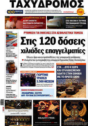 Πρωτοσέλιδο Ταχυδρόμος