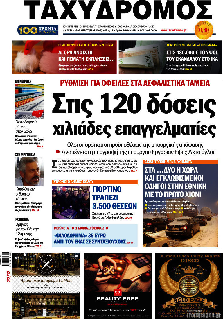 Ταχυδρόμος