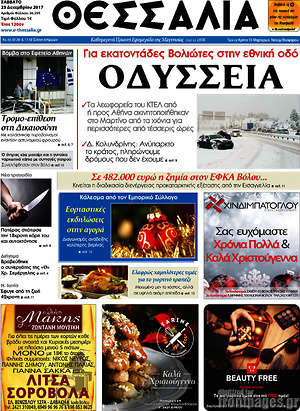 Πρωτοσέλιδο Θεσσαλία