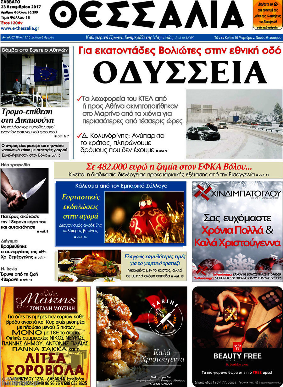 Θεσσαλία