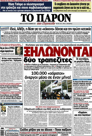 Πρωτοσέλιδο εφημερίδας Το Παρόν - protoselida