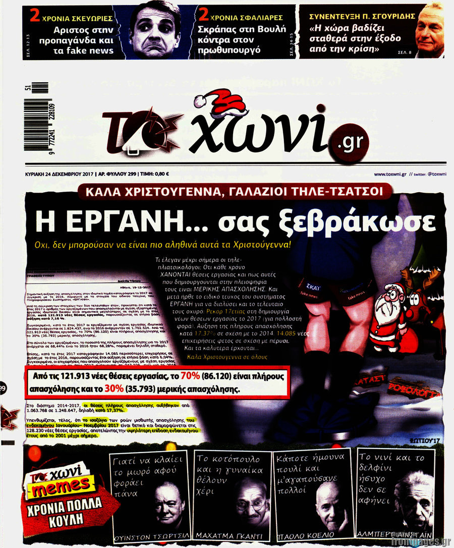 Το Χωνί