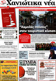 /Χανιώτικα Νέα