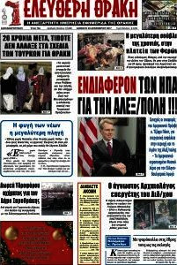 Ελεύθερη Θράκη