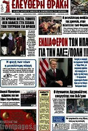 /Ελεύθερη Θράκη