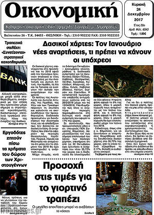 Πρωτοσέλιδο Οικονομική
