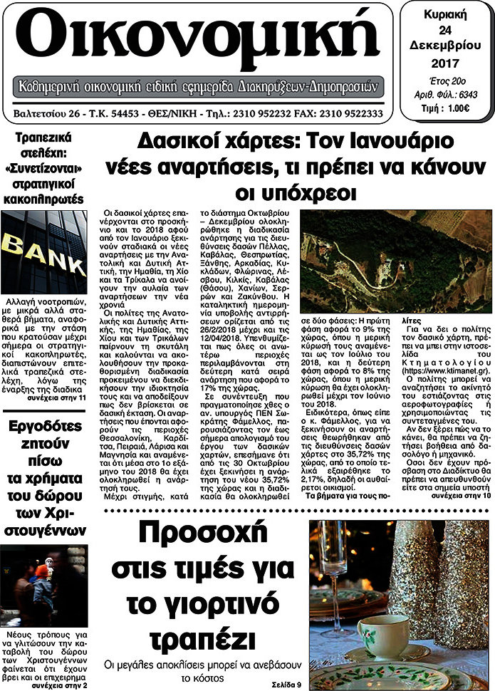 Οικονομική
