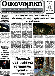 /Οικονομική
