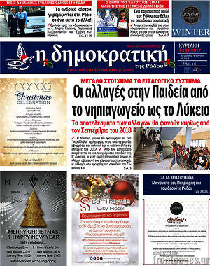 Πρωτοσέλιδο Δημοκρατική Ρόδου