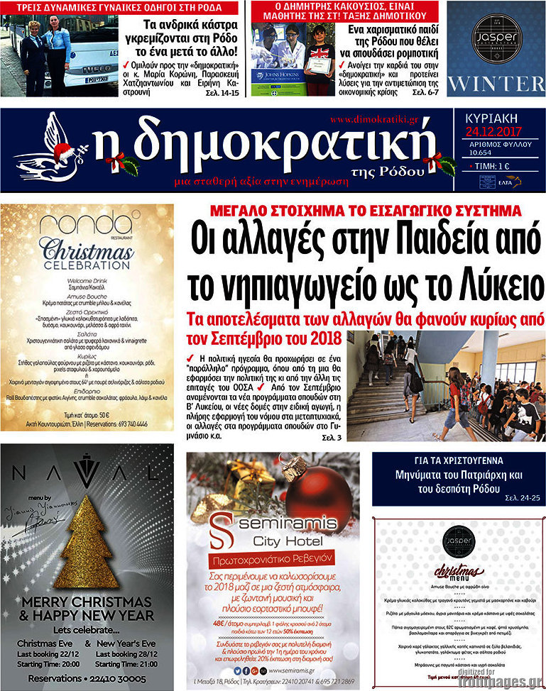 Δημοκρατική Ρόδου