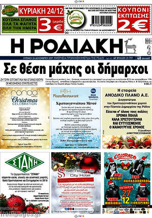 Πρωτοσέλιδο Η Ροδιακή