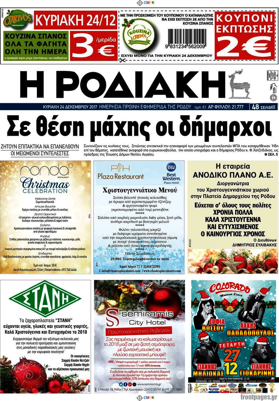Η Ροδιακή