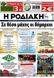 /Η Ροδιακή