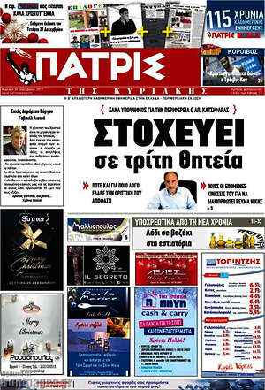 Πρωτοσέλιδο Πατρίς