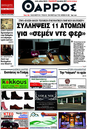 Πρωτοσέλιδο Θάρρος