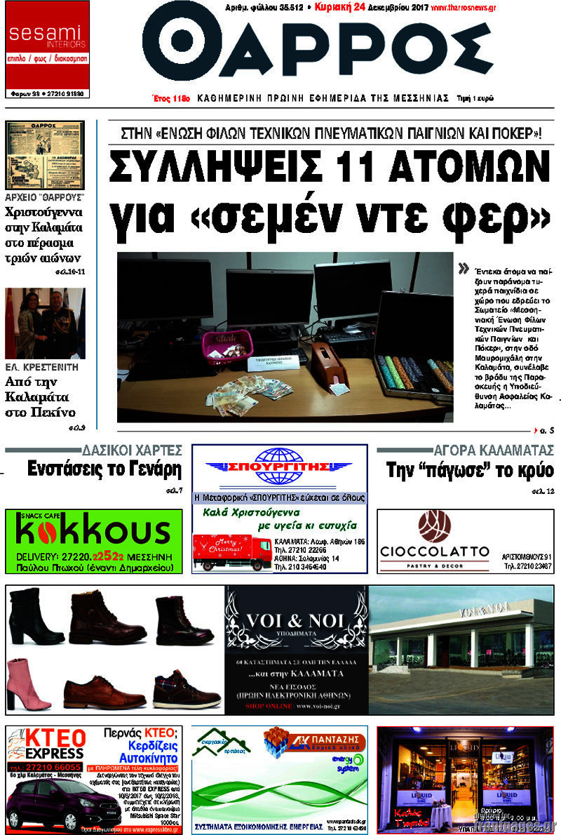 Θάρρος