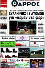 /Θάρρος