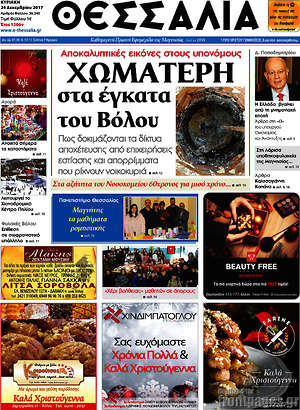 Πρωτοσέλιδο Θεσσαλία