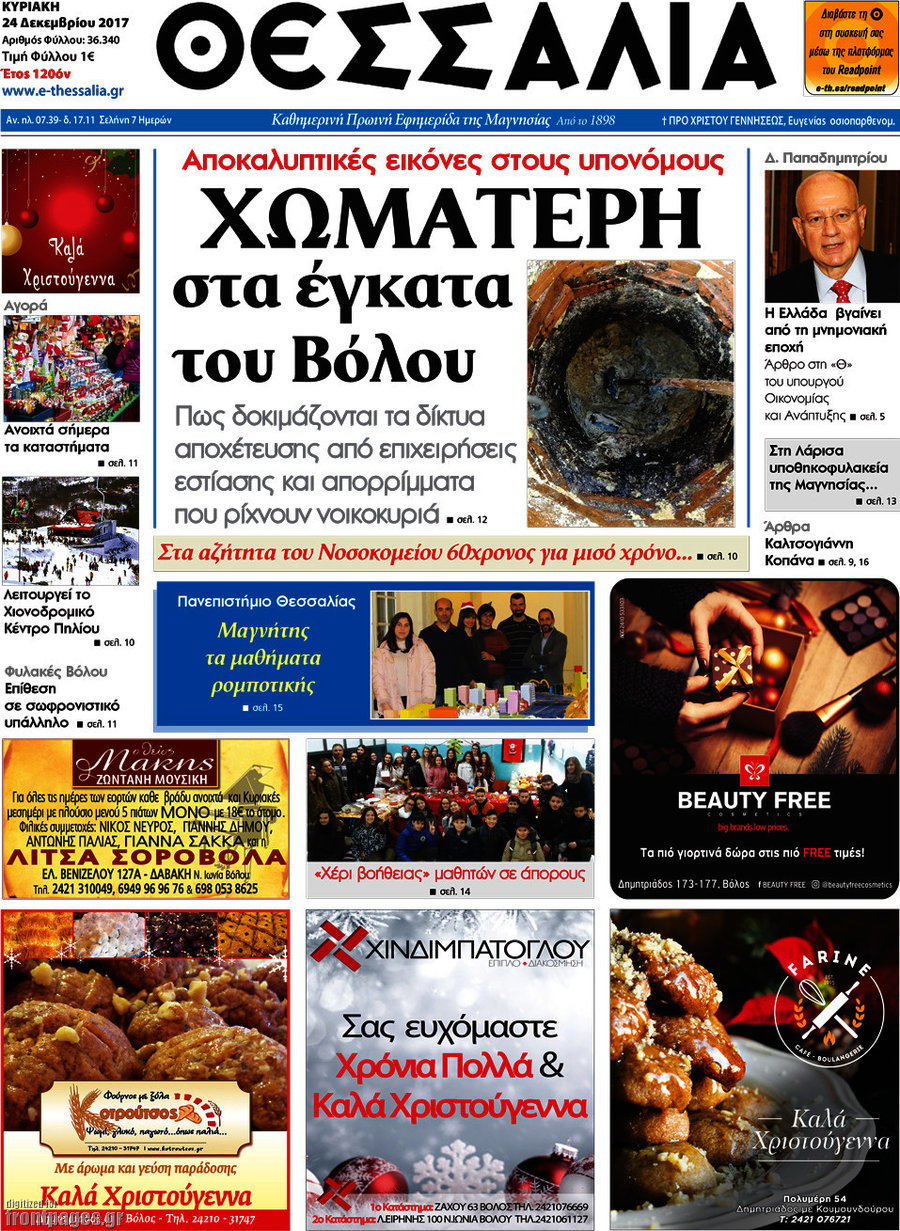 Θεσσαλία