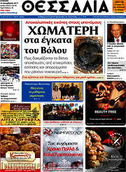 /Θεσσαλία