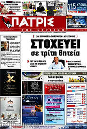 /Πατρίς