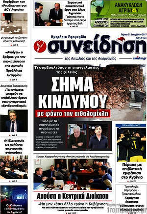 Πρωτοσέλιδο Συνείδηση