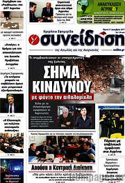 /Συνείδηση
