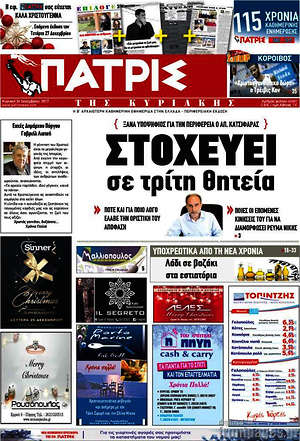 Πρωτοσέλιδο Πατρίς