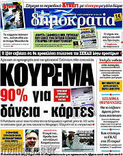 /Δημοκρατία