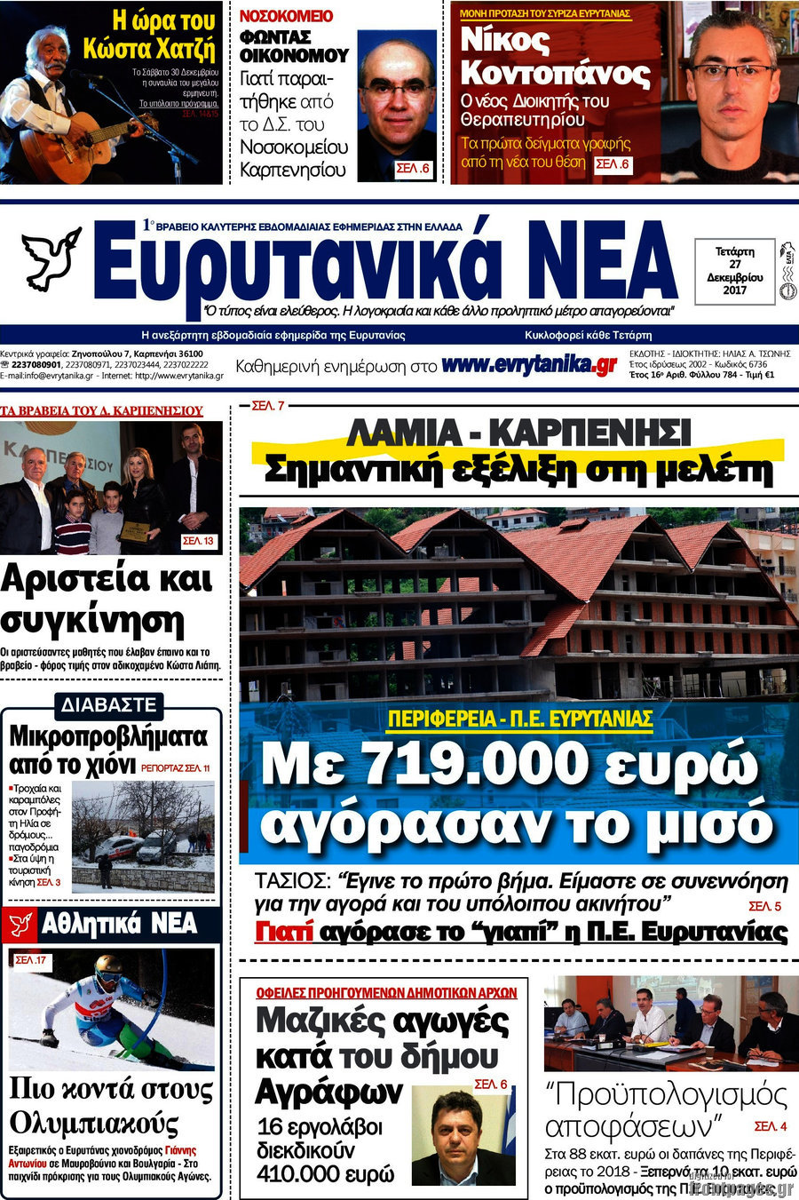 Ευρυτανικά Νέα