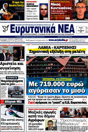 /Ευρυτανικά Νέα