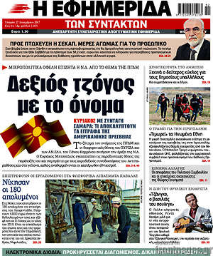 Η εφημερίδα των συντακτών: Δεξιός τζόγος με το όνομα