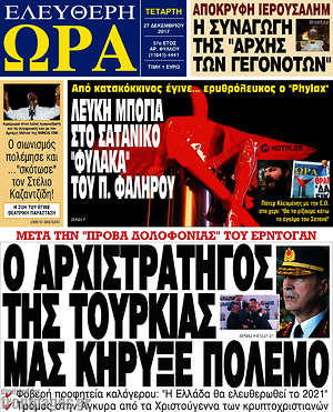 Πρωτοσέλιδο εφημερίδας Ελεύθερη ώρα - protoselida