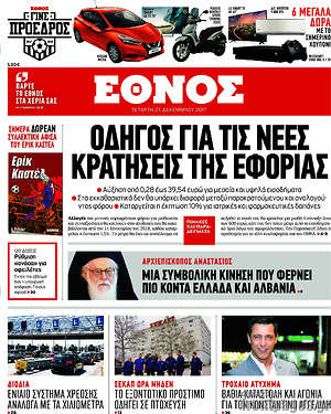Έθνος: Οδηγός για τις νέες κρατήσεις της εφορίας