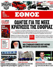 /Έθνος