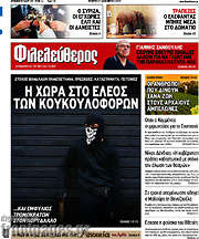 /Φιλελεύθερος