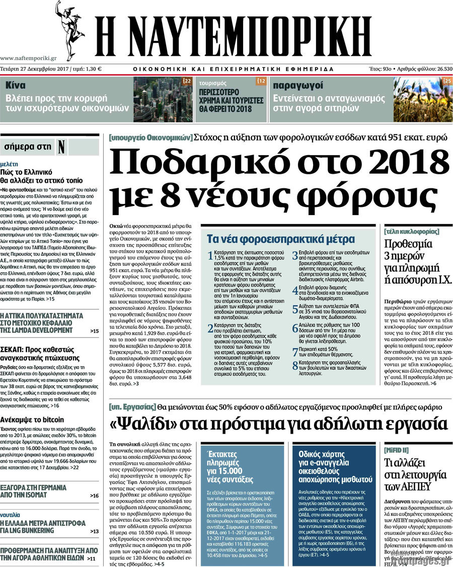 Η Ναυτεμπορική